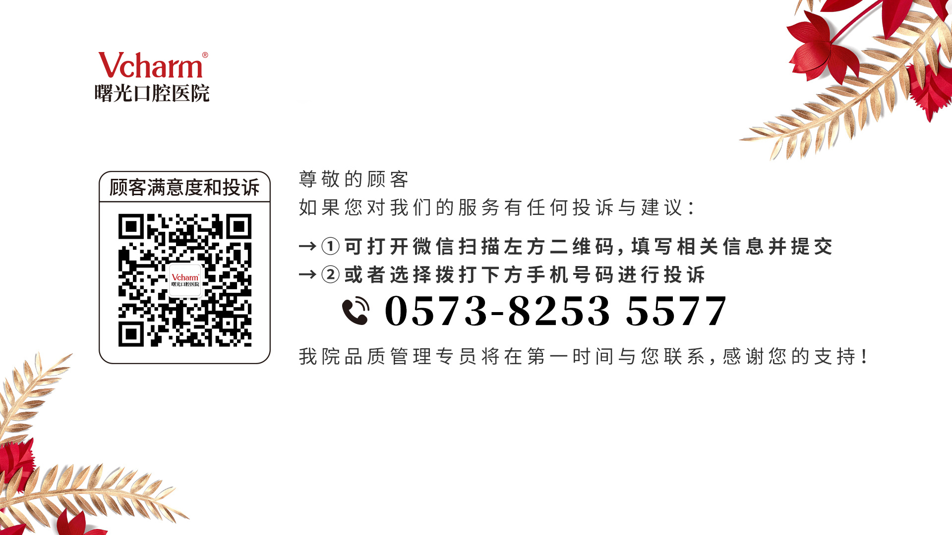 投诉与建议